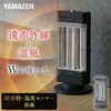EDBC-SVM121(H) カーボンヒーター シーズヒーター ハイブリットヒーター ツインヒートプラスファン YAMAZEN(山善) 03348708
