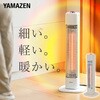 KDC-M05E(C) 電気ストーブ カーボンヒーター 500W 遠赤外線ヒーター YAMAZEN(山善) 03348821