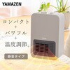 EDMF-SE061(C) ミニセラミックヒーター 温度調整機能 ヒーター コンパクト YAMAZEN(山善) 03348812