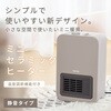 EDMF-SE061(C) ミニセラミックヒーター 温度調整機能 ヒーター コンパクト YAMAZEN(山善) 03348812
