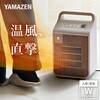 YKDSF-VE122(C) セラミックヒーター 小型 温風 送風 温度センサー 人感センサー YAMAZEN(山善) 03348900