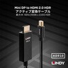 40922 LINDY Mini DisplayPort to HDMI 2.0 HDR アクティブ変換ケーブル LINDY 03366129