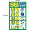pd5S-T 【5S運動実施中】掲示看板 プレート グランド印刷 03366759