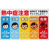 【熱中症注意】掲示看板 プレート グランド印刷