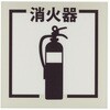 L-OT022 蓄光サインプレート ニューウェイジャパン 03367310