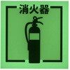 L-OT022 蓄光サインプレート ニューウェイジャパン 03367310