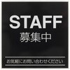 ETC001 貼ってはがせるアクリルサインプレート いろいろシリーズ ニューウェイジャパン 03367337