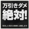 ETC003 貼ってはがせるアクリルサインプレート いろいろシリーズ ニューウェイジャパン 03367389