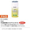 ACP441S HFC-134a用エアコンオイルセット REX(レックス)[自動車用品] 03376376