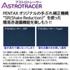 O-GPS2 アストロトレーサー O-GPS2 RICOH(リコー) 03376647