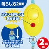 36663 防犯ブザー レモンタイプ(単4電池付) アーテック[学校教材・教育玩具] 03377731