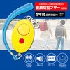 36663 防犯ブザー レモンタイプ(単4電池付) アーテック[学校教材・教育玩具] 03377731