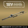 YPH-180/YBP-1825/YCH-18V 2WAYポールヘッジトリマー 充電式 刈込幅約300mm 両刃タイプ YAMAZEN(山善) 03441850