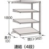 傾斜棚(150kg/段/連結/H1800mm/4段タイプ) サカエ