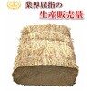 長わらハーフカット(約12kg) 臼井農畜産