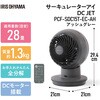 PCF-SDC15T-EC-AH サーキュレーターアイ DC JET インテリアモデル アイリスオーヤマ 03449595