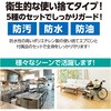 52810 感染対策5種セット アーテック[学校教材・教育玩具] 03454758