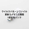 USBメモリ ウイルス対策 マカフィー社版 1年延長ライセンス 1/10/50/100セット ハギワラソリューションズ
