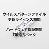 USBメモリ ウイルス対策 マカフィー社版 1年延長ライセンス ハードウェア保証期間付 1/10/50/100セット ハギワラソリューションズ