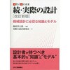 続・実際の設計 改訂新版 日刊工業新聞社