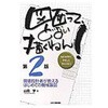 図面って、どない描くねん! 第2版 日刊工業新聞社