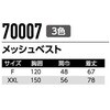 70007 メッシュベスト 70007 Asahicho(旭蝶繊維) 03459098
