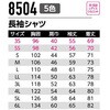 8504 長袖シャツ 8504 Asahicho(旭蝶繊維) 03459256