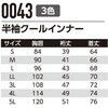 0043 クールコア半袖インナー 0043 Asahicho(旭蝶繊維) 03459132