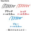 825801002 ケセラ ボールペン 0.8mm セーラー万年筆 03462939