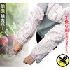SJG-11 防虫腕カバー(両ゴム) 花柄 ジェイワークスプランニング 03462966