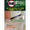 - 木材用コーティング塗料「抗菌すべらん」 コスモコーティング 03470971