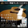 2023c0033c00366 PROST’s 特級ラッカーシンナー PROST's 03471637