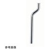 小便器用パイプ 曲 S60ABM_16Xシリーズ ミヤコ