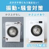 mono122-wh-l 洗濯機かさ上げ台 TAIGASHOJI(大河商事) 03483607
