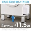 mono122-wh-l 洗濯機かさ上げ台 TAIGASHOJI(大河商事) 03483607