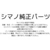 #2(元竿) 278098/14EYN(148711) 『パーツ販売』26 ディアルーナ インショア S66H(ベイトモデル) SHIMANO(シマノ) 03486809