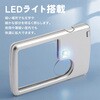 TR-SLP002 LED付き 携帯ルーペ 薄型 3倍 / 6倍 トライメイト 03488708