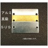 金属プレート 刻印