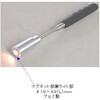 EA598GF-1 [伸縮型]マグネットピックアップ(LED付) エスコ 03513885