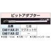 EA611AX-31 1/4�C���` �r�b�g�A�_�v�^�[ �G�X�R 03520675