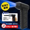 電動爆風エアダスター(吹出し、吸引両用)56m/s ブロードウォッチ