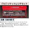 EA618B-9 3/8�C���` �\�P�b�g�����`�Z�b�g �G�X�R 03540153