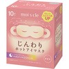 NHI-M10 モイスクル じんわりホットアイマスク 無香料 アイリスオーヤマ 03559390