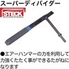 20017 スーパーディバイダー STECK 03560291