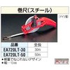 EA720LT-30 30m X`[e[v GXR 03568503