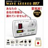 AMEX-B007 盗聴電波発見器ウェーブシーカー amex 03572078