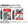 KO459 緊急脱出レスキュー RABLISS 03572611