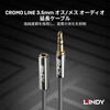 35328 LINDY CROMO LINE 3.5mm オス/メス オーディオ延長ケーブル LINDY 03574440