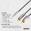 35335 LINDY CROMO LINE ダブルRCA to 3.5mmオーディオ変換ケーブル LINDY 03574686