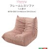 大人かわいい フレームレスソファ 1人掛け 【Chammy -チャミー-】 ホームテイスト